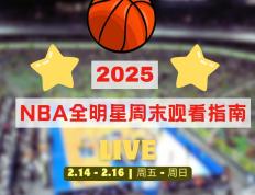 关于赛地聚焦——全明星赛集结日热度飙升，底特律活塞复出首秀，令人意外，控场能力成焦点的信息