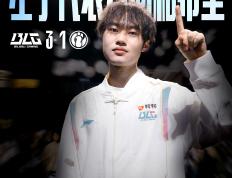 关于Rookie新星惊险取胜表现惊艳，DWG未来可期！的信息